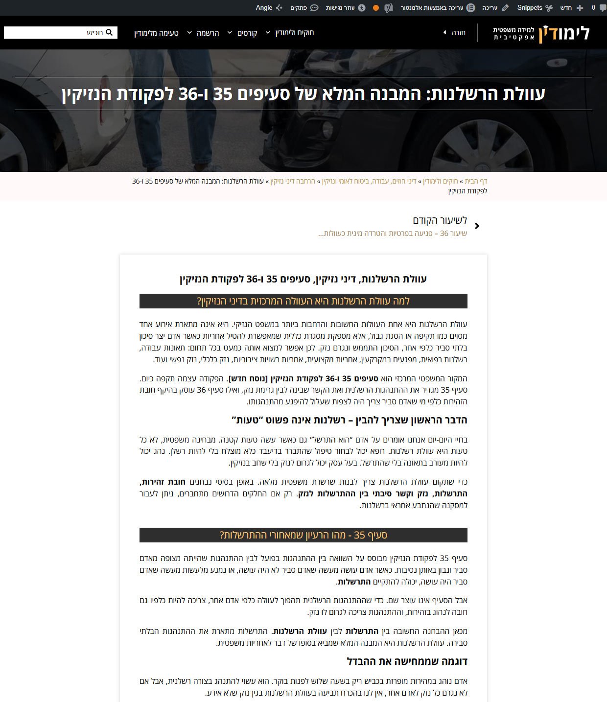 צילום מסך של אתר לימודי משפטים עם כותרת עוולת הרשלנות: המבנה המלא של סעיפים 35 ו-36 לפקודת הנזיקין.